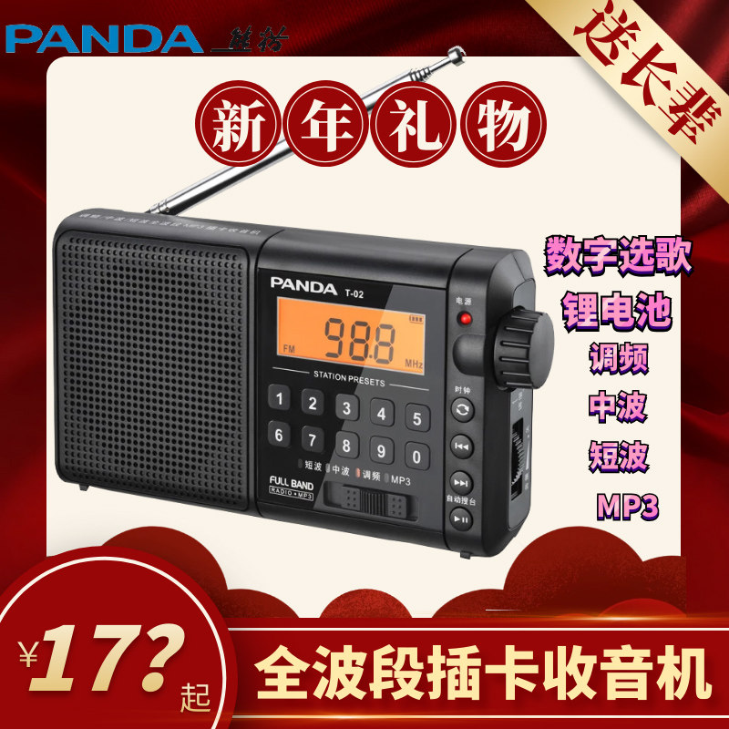 PANDA Panda T-02 old man new radio full band charging card broadcast semiconductor listening machine