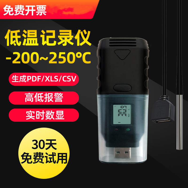 Woo Asked Low Temperature Thermometer Recorder SSNP-700ED Cold Chain Goods Transport Food Drug Goods PDF Report