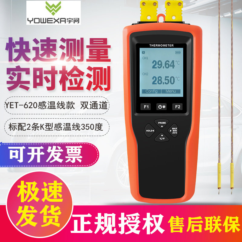 Yu asked industrial grade thermocouple thermometers YET-620 electronic high temperature furnace temperature temperature meter probe thermometer quasi