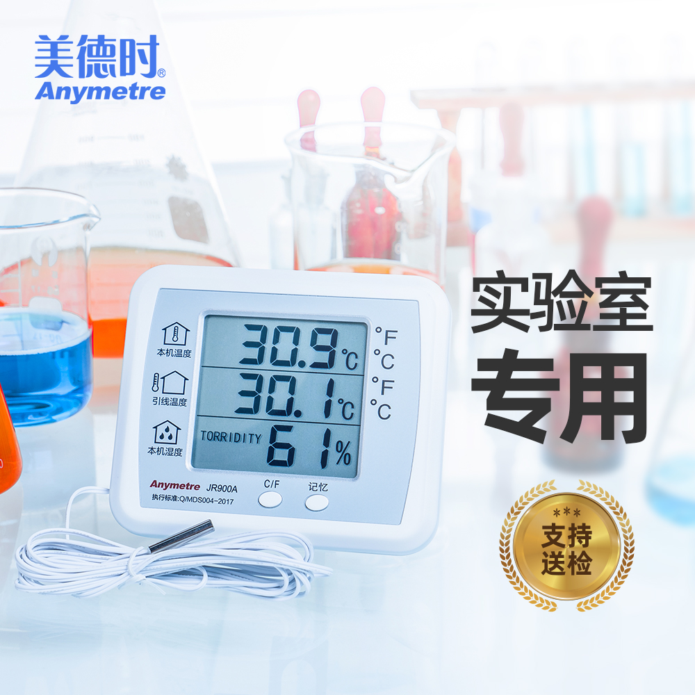 Virtues time JR900 Electronic temperature hygrometer high-precision home room inside and outside industrial laboratory drugstore temperature table