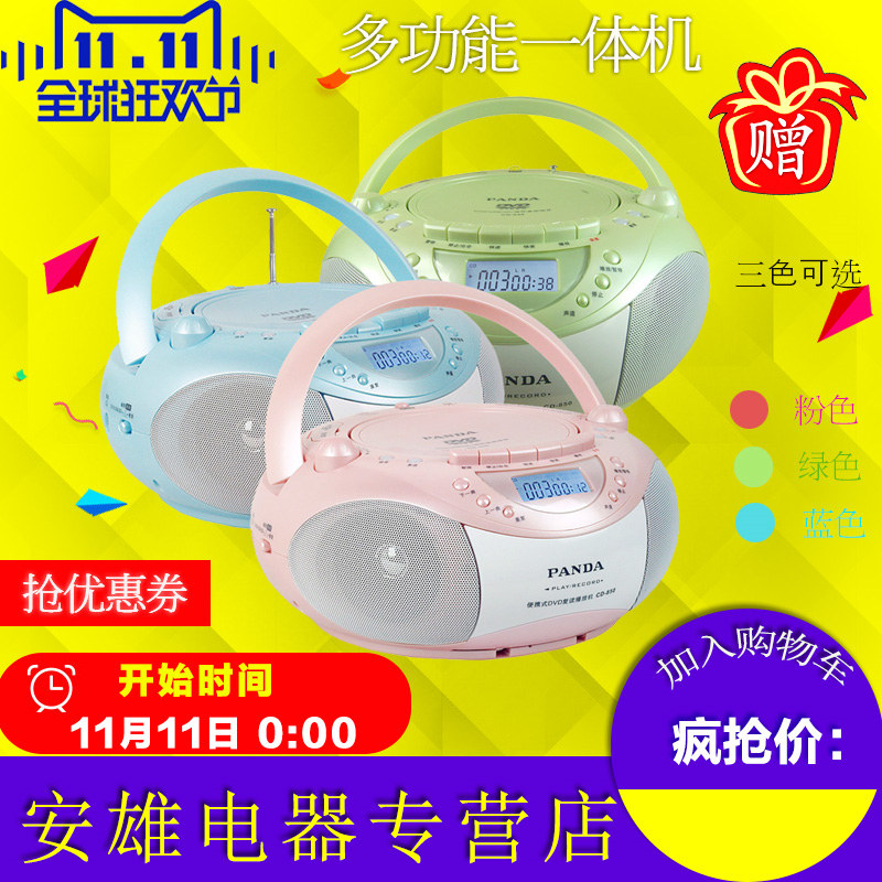Panda CD850 audio tape cd integrated player DVD repeater English learning can play CD primary and junior high school students