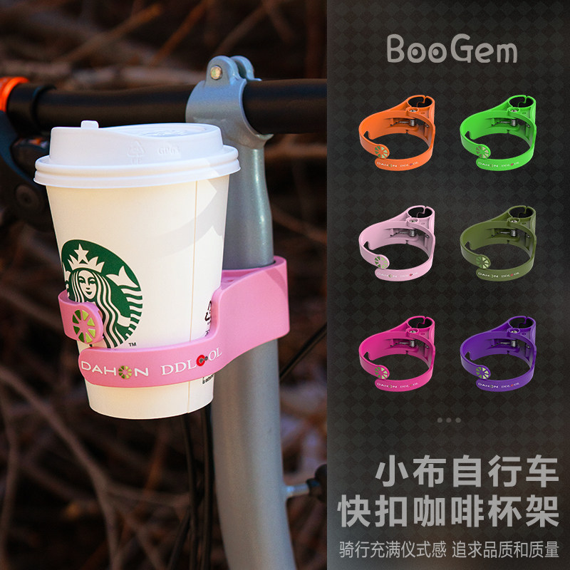 Suitable for Dahon, Brompton, and Other Folding Bikes, Universal Modification High-Quality Coffee Cup Holder Suitable for Dahon, Brompton, and Other Folding Bikes, Universal Modification High-Quality Coffee Cup Holder