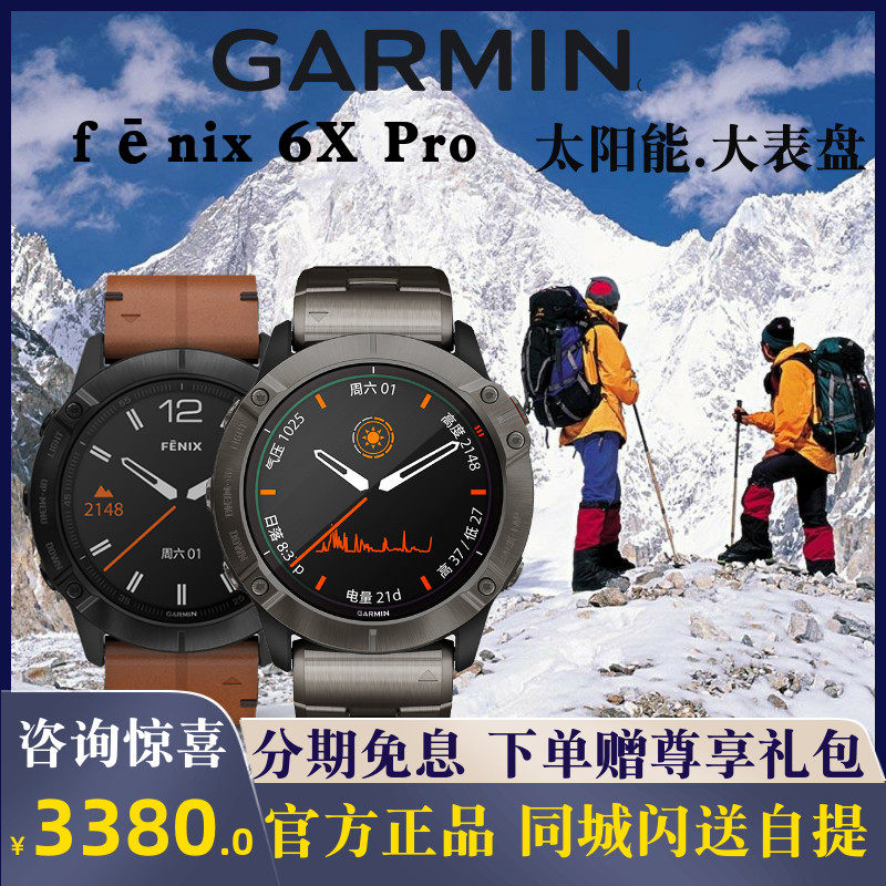 Garmin Jiaming fenix6xpro outdoor sports table blood oxygen swimming running climbing intelligent flying resistant watches