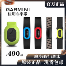 Garmin original HRM-TRI heart rate belt fly resistance 6 running cycling swimming special heart rate belt dual mode