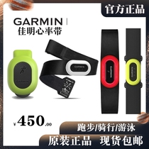 Garmi佳明HRM4-Run跑步骑行游泳心率带RDP跑步动态传感器胸带双模