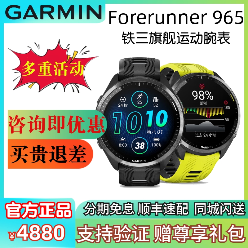 Garmin Jiaming Forerunner965 iron triathlon running for swimming outdoor GPS marathon watch-Taobao