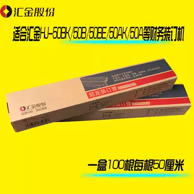 Huijin binding tube Huijin binding machine Riveting tube Huijin HJ-50B binding tube Huijin HJ-50BK binding tube Huijin HJ-50BM binding machine Riveting tube Huijin HJ-50BE binding