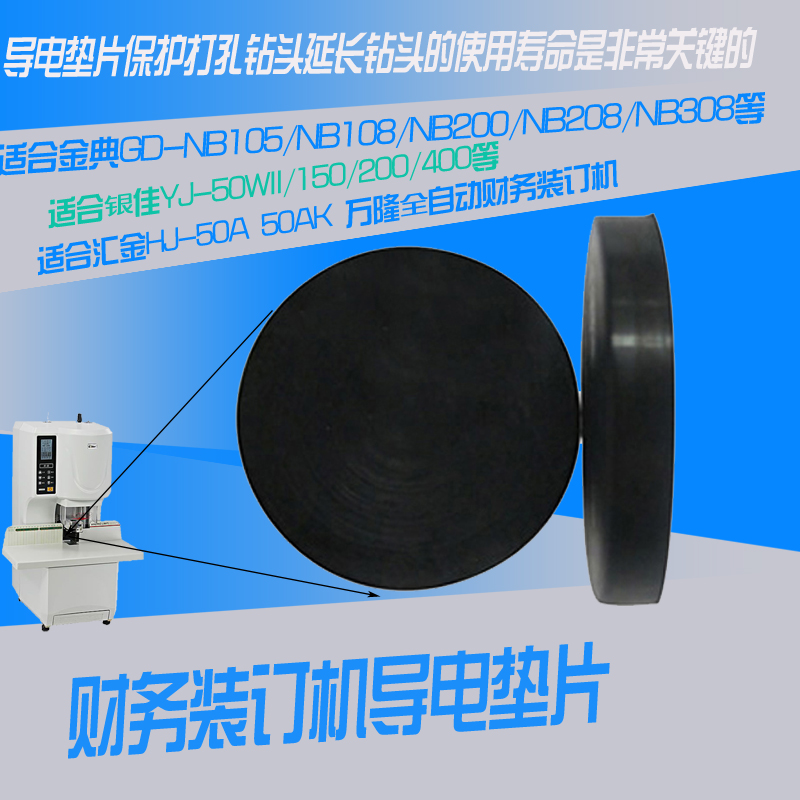 Jin Dian Binding Machine Gasket Jin Dian GD-NB108 NB200 NB208 NB308 Conductive Gasket YJ-50WII Binding Machine Gasket YJ-2