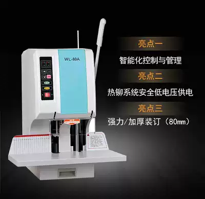 Bandung binding machine Bandung WL-80A binding machine Financial binding machine Hot melt riveting tube binding machine Automatic binding machine