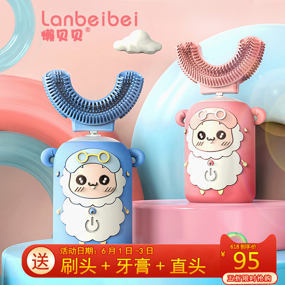 Lazy Bebe children Electric toothbrushes u-shaped u-shaped toothbrush 2 years old 3 years 6 to 8 years 61 Children's Day gifts