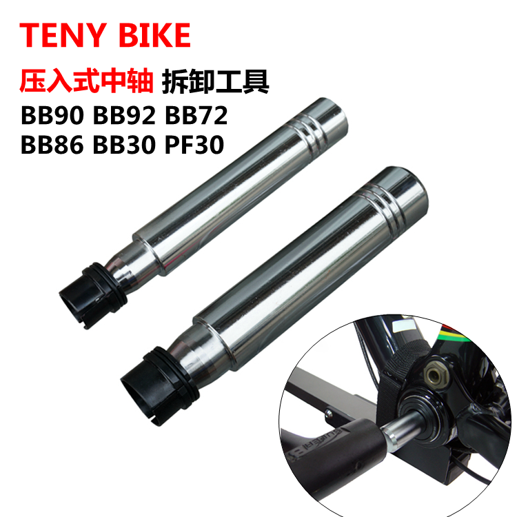 Mountain bike press-in type central shaft removal tool BB86 BB90 BB71 BB30 central shaft Bearing removal tool