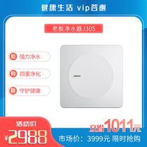 Robam Electrical Water Purifier J305