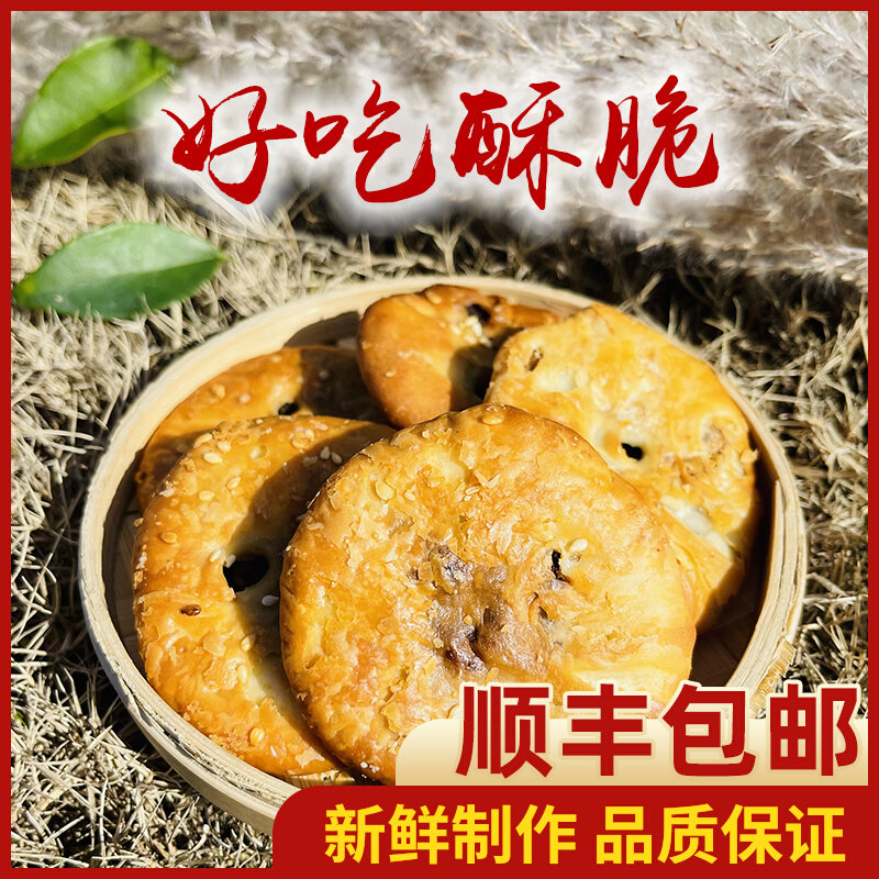 Plum dried vegetables buckle meat puff pastry traditional pastry heart pregnant women snacks 500g bags of additives-free handmade biscuits