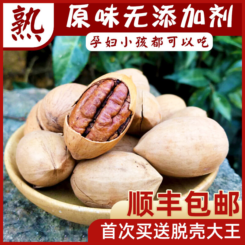 Pecan fruit 2022 new original flavor without additives pregnant women nuts sugar-free longevity fruit 2 cans of American pecans