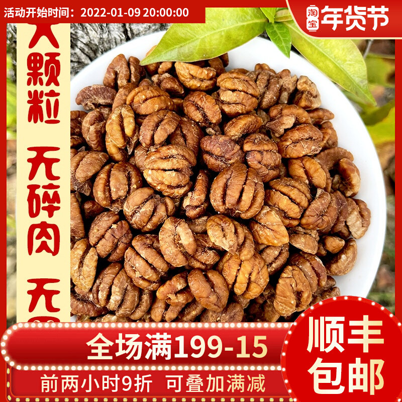 Lin'an Mountain Walnut 2021 New Goods Small Bag 500g Small Walnut Meat Walnut Pregnant Women Snacks No Additives