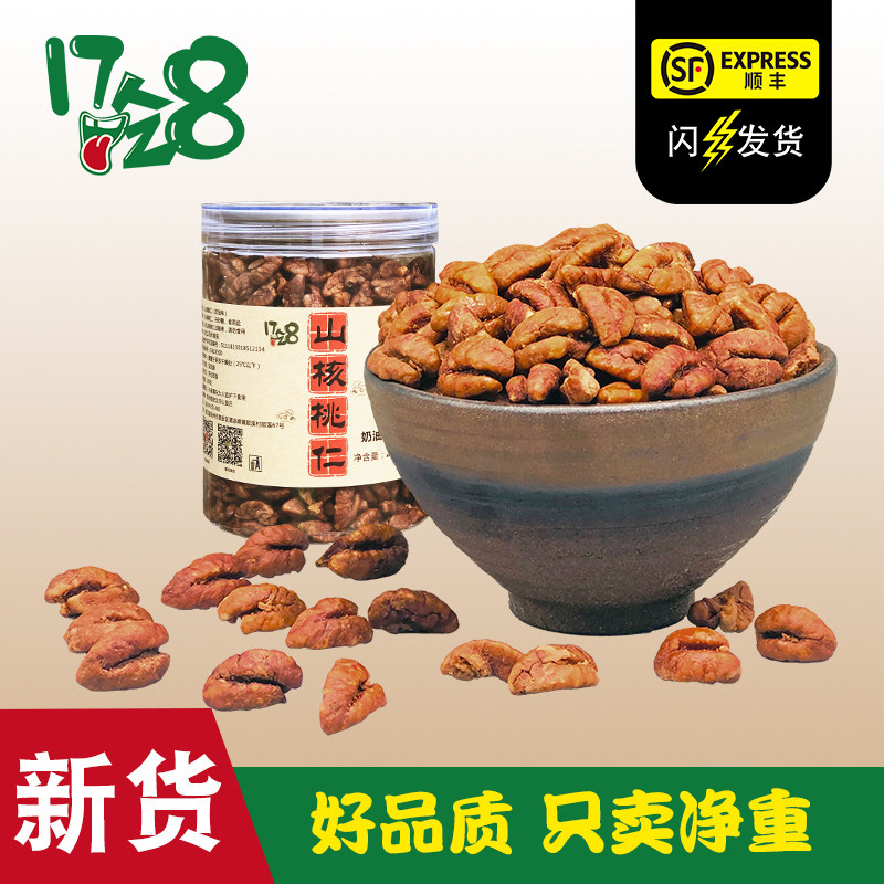 2022 new goods Yeshan small walnut kernel Hangzhou Lin'an 250g net weight canned high-quality pecan meat low sugar