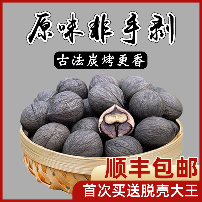 Lin'an non-hand peeled original pecans 2022 new goods without additives original seeds pregnant women boiled charcoal roasted small walnuts