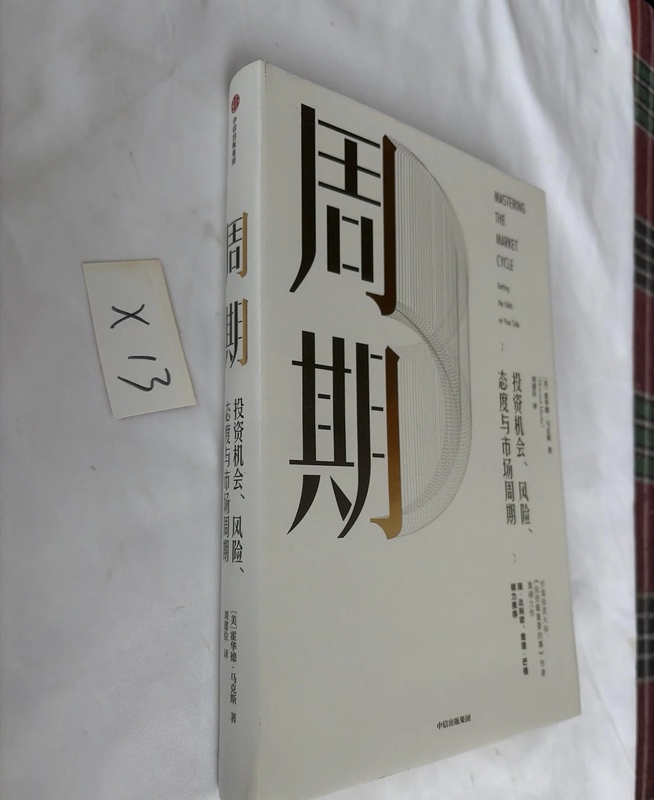 Cycle: Hardcover Edition by Howard Marks; Translated by Liu Jianwei; Citic Publishing Group, Citic Press; Used Book