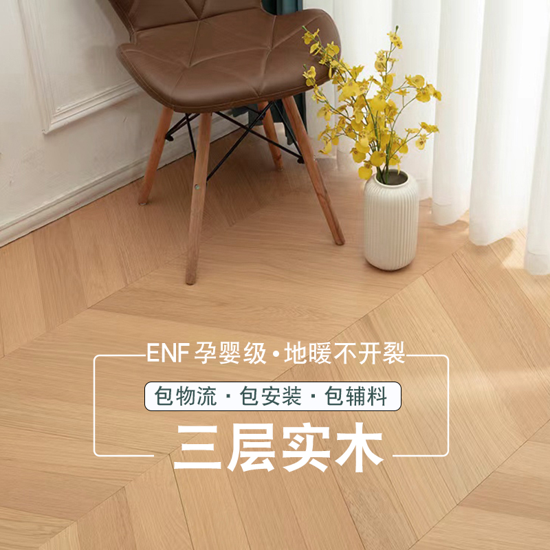 Oak wood log true color New three-layer wood floor Herringbone Parquet Bone Parquet Composite Solid Wood Floor Floor Heating Lock Wear-Taobao