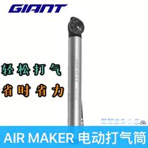 GIANT AIR MAKER electric pump mechanical display Mini portable convenient and labor-saving