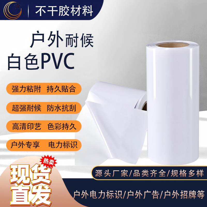 Extra Sticky Wide Format Outdoor Pvc Self-Adhesive National Power Grid Pole Number Plate Waterproof Sun-Resistant Anti-Aging Label Paper