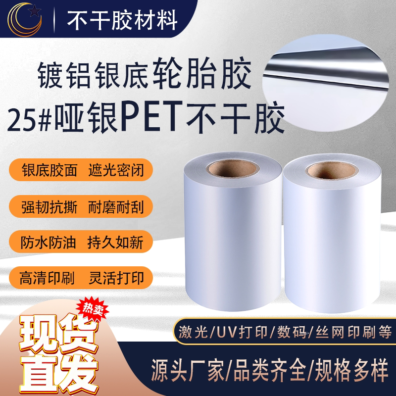 25 # Matte Silver Pet Self-Adhesive Aluminum-Coated Tire Adhesive Light-Blocking Seal Electronic Appliance Nameplate Warning Label Sticker A4