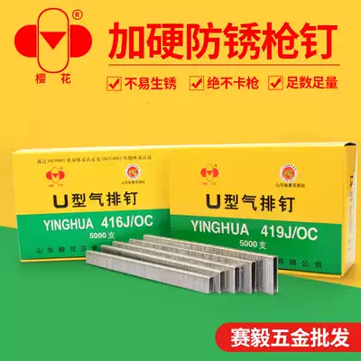 Sakura U-shaped pneumatic nail nail screw 410 413 416 419 422J 5000 support horse nail