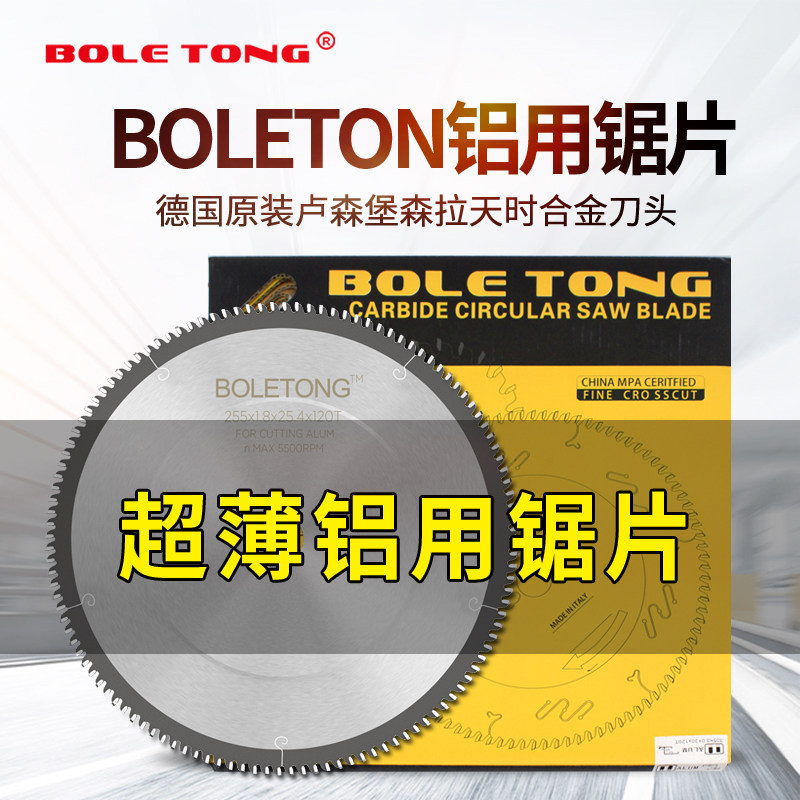 BOLETONG aluminum alloy saw blade 120 teeth German 10 inch ultra-thin aluminum extrusion material cutting blade 450 double-head saw special