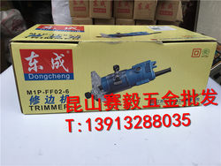 스팟/정통 Dongcheng 트리밍 기계 M1P-FF02-6 350W 알루미늄 플라스틱 패널 슬롯 목공 도구 트리밍 및 모따기