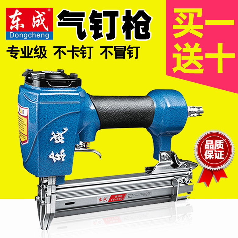 Dongcheng pneumatic nail gun shooting nail gun F30T50 straight nail gun ST64 steel nail robbing mosquito nail code nail gun wood working decoration tool