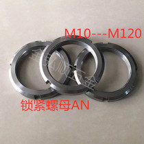 AN type lock nut Sun nut fine lock bearing nut tightening sleeve screw round nut AN KM