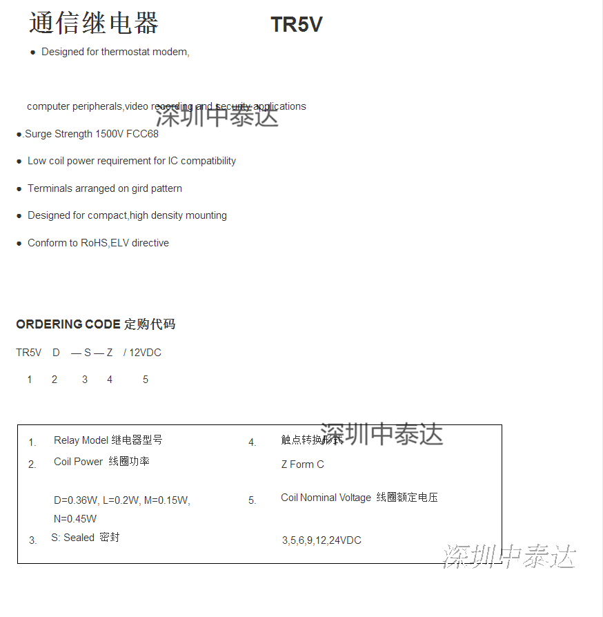TR5VL-S-Z 5V 12V 24V天波继电器-阿里巴巴