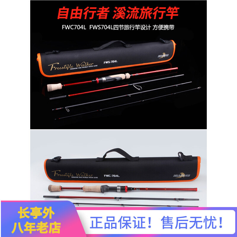 Cool Movie Free Mover High Carbon Road Subpole Four Sections L M H to pan with large bait travel rod straight shank gun handle