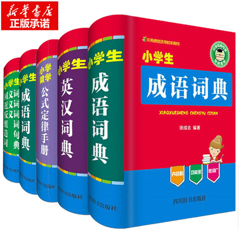 2019小学生字词英典套装全5册字典词典优惠券