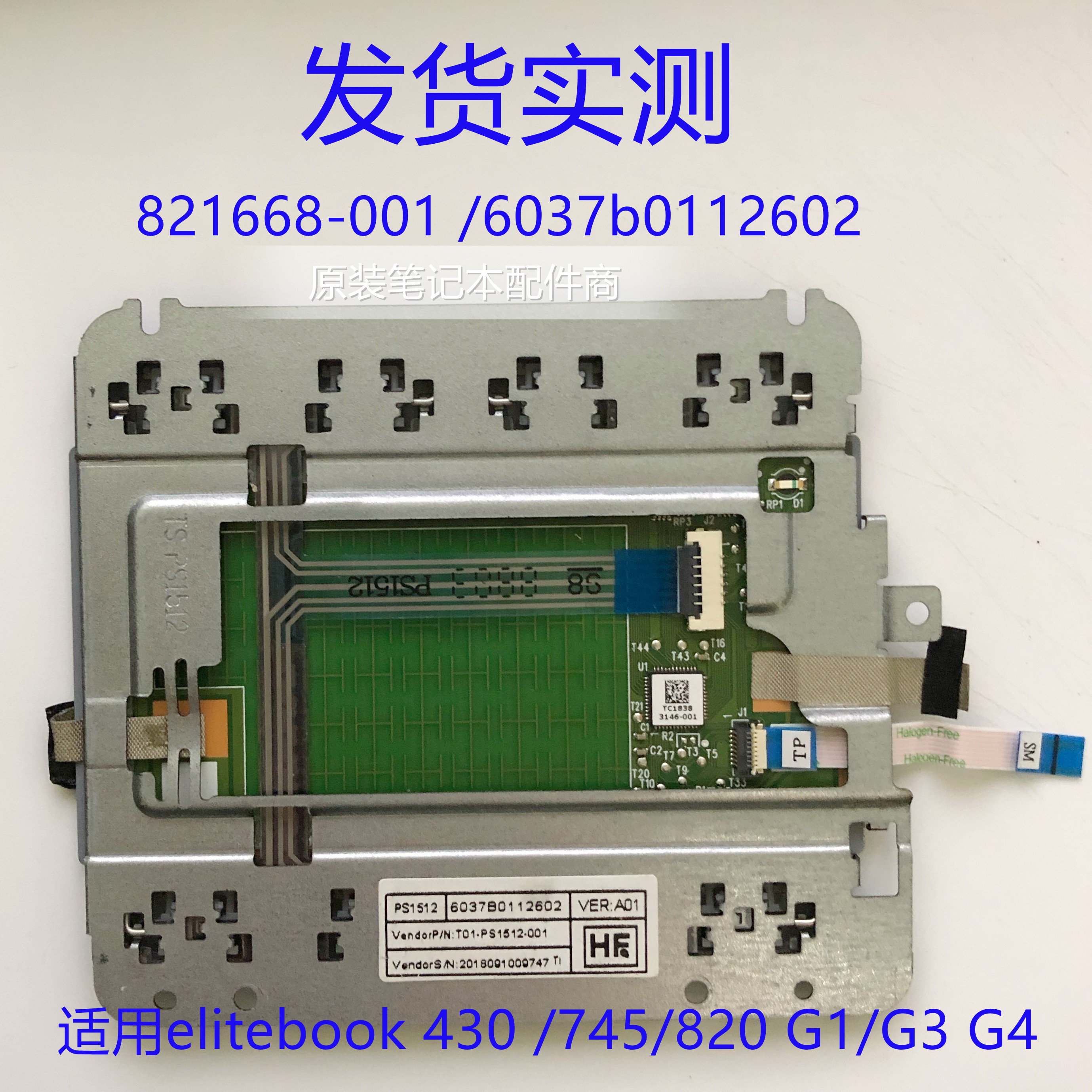 HP touch slip rat board 821668-001 6037b0112602 430745820 G1 G1 G3 G4 G4