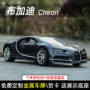 Mercedes-Benz Hình 1: 24 mẫu xe thể thao Bugatti chiron mô phỏng tĩnh mô hình xe hợp kim mô hình xe thể thao mô hình máy bay chiến đấu