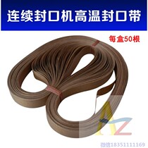 Hot sale FR900 automatic film continuous sealing machine width 15MM circumference 750MM without joint sealing tape high temperature band