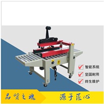 Hot selling machine core No. 10 Taobao small carton tape automatic sealing machine FJ112 left and right drive tape sealing