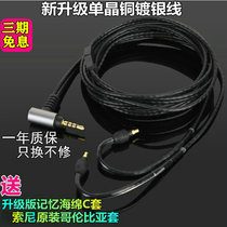 Senhai IE40pro ie80s iron LS50is LS50is ls200 SE215 535 SE215 silver plated with wheat upgrade line