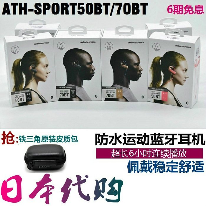 Spot Day Line Iron Triangle ATH-SPORT50BT 70BT Waterproof Running Sports Bluetooth Headphones-Taobao