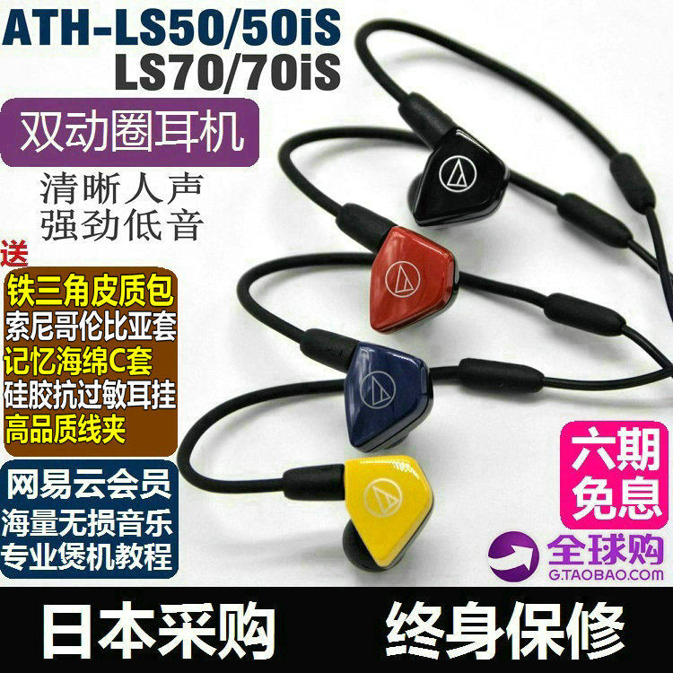 Spot day trip ATH-LS50iS LS70isE40 ear monitoring in-ear hifi headphones