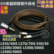 Applicable Iron Triangle LS50is LS200 ls70is E40 70 E40 IM50 silver plated with wheat headphone upgrade line
