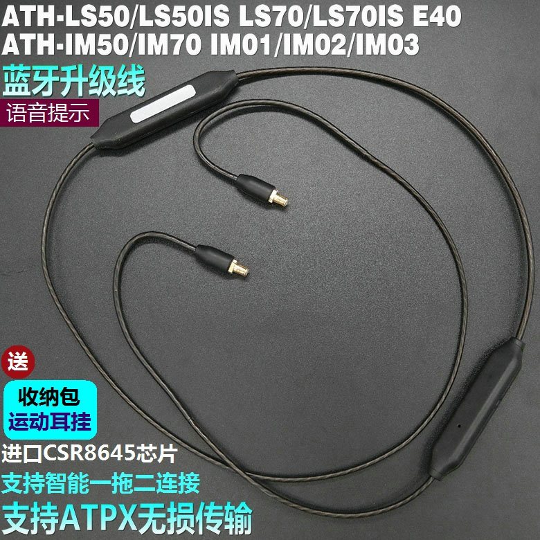 Suitable for Audio-Technica LS50 LS70 LS200is E40 IM50 IM70 wire-controlled Bluetooth upgrade headphone cable