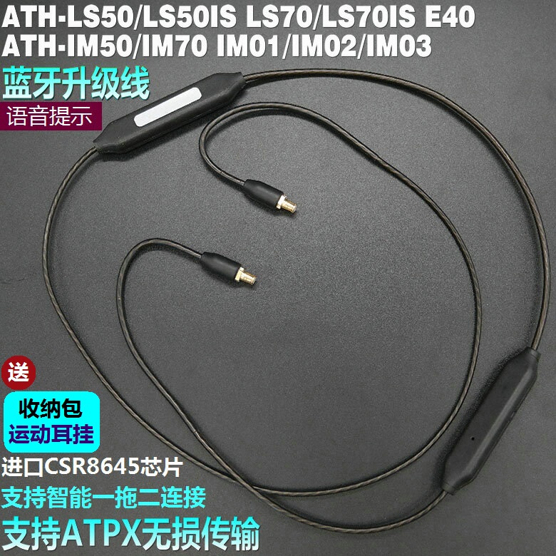 Suitable for Audio-Technica Im03Ls50Ls70Ls200 400Is E40A2Dc Neckband with Microphone Bluetooth Upgrade Cable