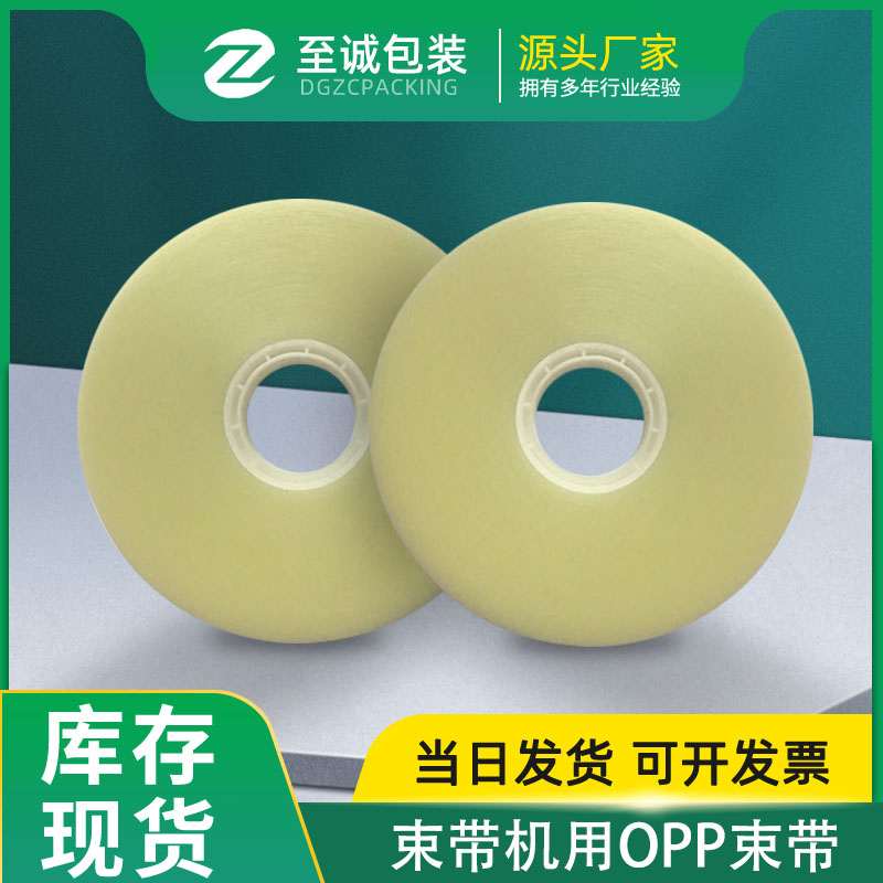 Xuda beam belt packing consumables 2cm wide machine with OPP beam sealing film tie film tie plastic hot melt belt