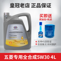 Wuling Hongguang Guangbaojun 560 510 530 730 630 310 Automotive special fully synthetic oil