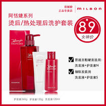 Japan Milbon Meili Hope Shampoo A Tianjie Color Protection Curl Hair Texture Shampoo Conditioner Set