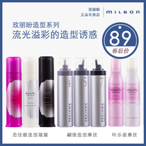 Japan Mei Li looks forward to milbon love beauty condensation male and female styling hair wax hair mud wool roll mousse hairstyle products