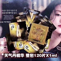The whole package of 120 WHOO after-day Qi Dan essence sample Hua Hyun essence flower sample 1ml hydration firming anti-aging