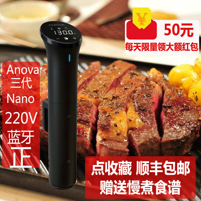 Anova three generations of low temperature slow cooking machine stick commercial household steak molecular cooking shu fat machine Nano blue shu fat stick